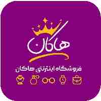 هاکان (دزفول کالا) شعبه 1