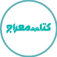 کتاب معراج