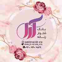 بانک شلوار زنانه آرا