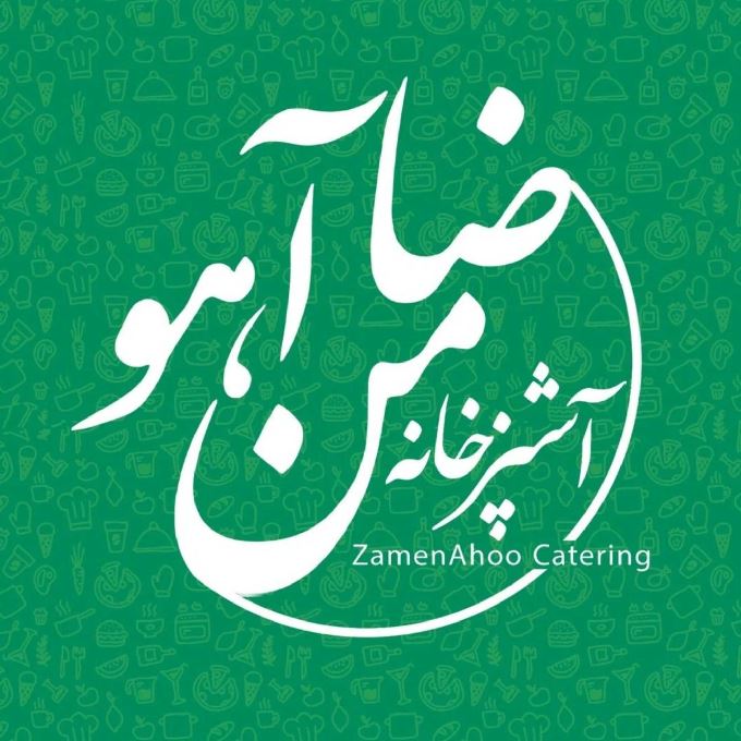 رستوران عمارت زرین ( ضامن آهو )