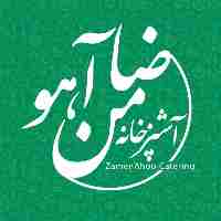 رستوران عمارت زرین ( ضامن آهو )