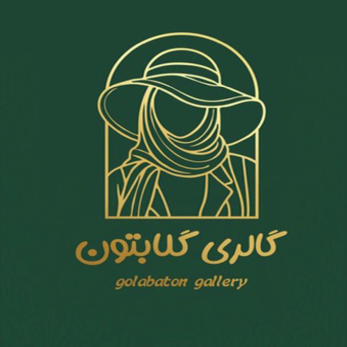 مزون زنانه گلابتون
